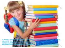 4.Учень школи приносить необхідні навчальні приладдя, книги, зошити, щоденник...