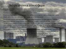 Забруднення атмосфери Відомо, що забруднення атмосфери відбувається в основно...