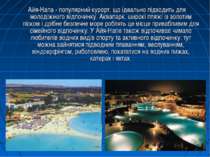 Айя-Напа - популярний курорт, що ідеально підходить для молодіжного відпочинк...