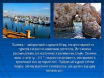 Ларнака - найпростіший з курортів Кіпру, він орієнтований на туристів з відно...