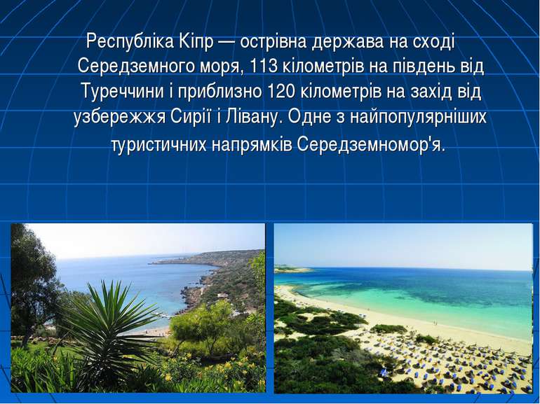 Республіка Кіпр — острівна держава на сході Середземного моря, 113 кілометрів...