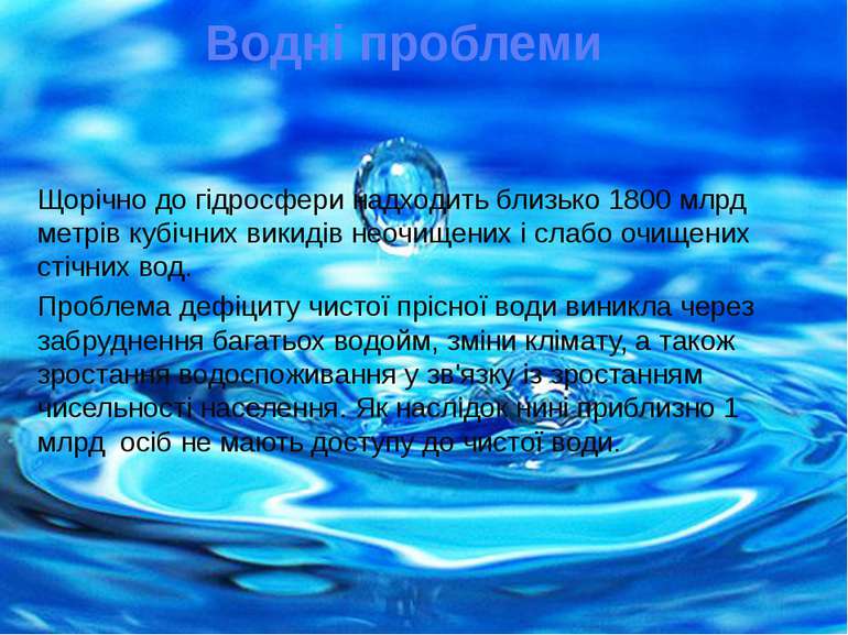 Щорічно до гідросфери надходить близько 1800 млрд метрів кубічних викидів нео...