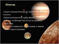 Открыл 4 спутника Юпитера: Ио, Европу, Ганимед и Каллисто. Открыл солнечные п...