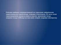 Робота згаданих електростанцій не спричиняє забруднення навколишнього середов...