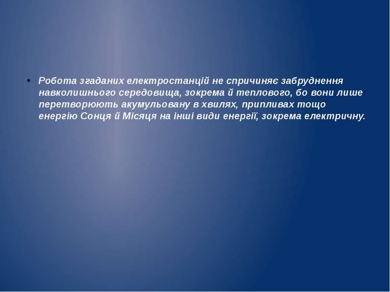 Робота згаданих електростанцій не спричиняє забруднення навколишнього середов...