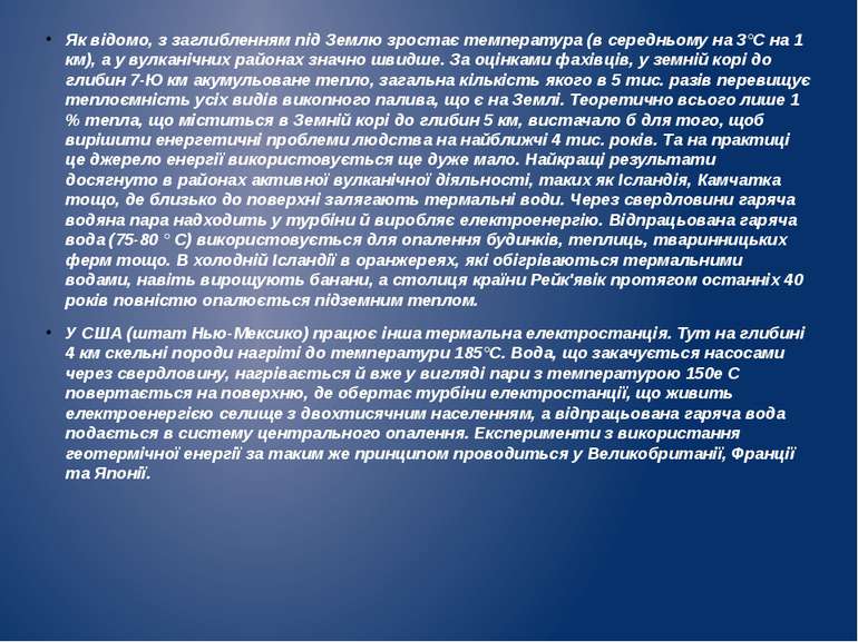 Як відомо, з заглибленням під Землю зростає температура (в середньому на 3°С ...