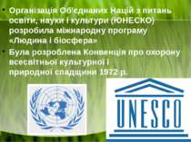 Організація Об'єднаних Націй з питань освіти, науки і культури (ЮНЕСКО) розро...
