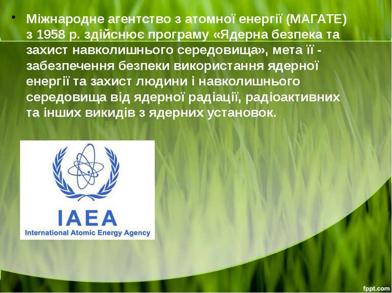 Міжнародне агентство з атомної енергії (МАГАТЕ) з 1958 р. здійснює програму «...