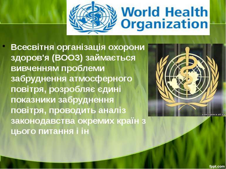 Всесвітня організація охорони здоров'я (ВООЗ) займається вивченням проблеми з...
