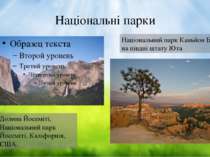 Національні парки Долина Йосеміті, Національний парк Йосеміті, Каліфорнія, СШ...