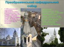 У 1851 році почалося спорудження кафедрального собору з включенням в його сті...