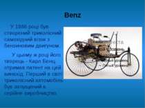 Benz У 1886 році був створений триколісний самохідний візок з бензиновим двиг...