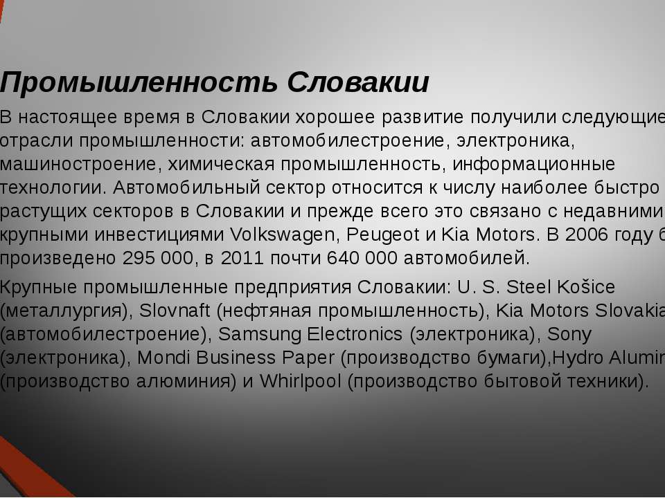 Чехословакия распалась. Отрасли специализации Чехии. Причины распада Чехословакии. Отрасли специализации сельского хозяйства Чехии. Бархатная революция страны.