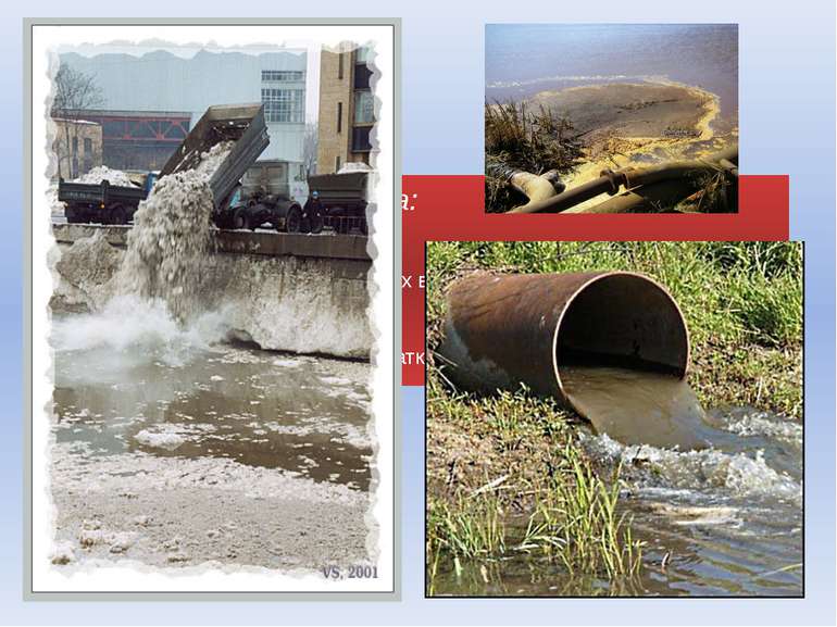 Загрязняющие вещества: Нефтепродукты Отходы производств синтетических волокон...