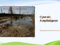 Сумгаїт, Азербайджан  Підприємства хімічної галузі