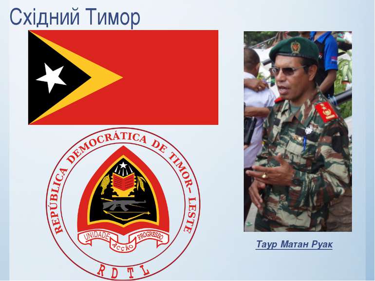 Східний Тимор Таур Матан Руак