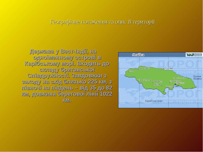 Географічне положення та опис її території Держава у Вест-Індії, на одноіменн...