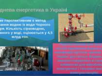 Воднева енергетика в Україні Дуже перспективним є метод отримання водню із во...