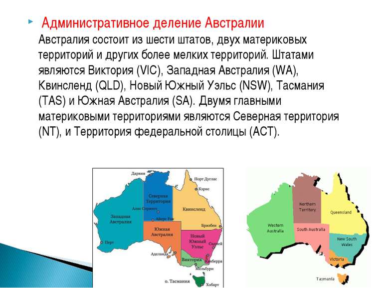Административное деление Австралии Австралия состоит из шести штатов, двух ма...