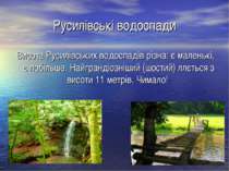 Русилівські водоспади  Висота Русилівських водоспадів різна: є маленькі, є по...