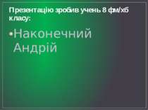 Презентацію зробив учень 8 фм/хб класу: Наконечний Андрій