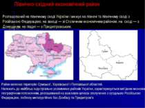 Північно-східний економічний район Розташований на північному сході України і...