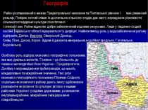 Географія Район розташований в межах Придніпровської низовини та Полтавської ...