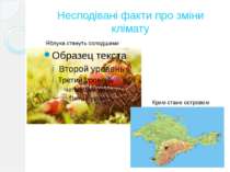 Несподівані факти про зміни клімату Яблука стануть солодшими Крим стане островом