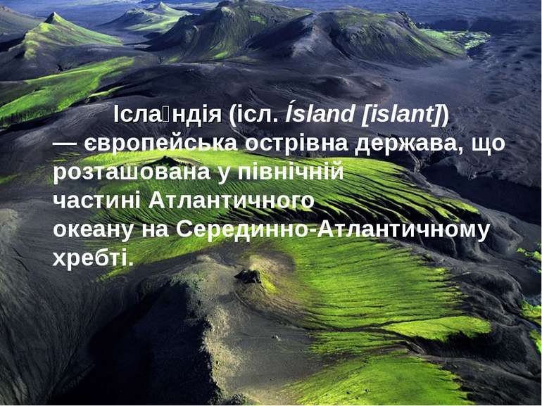 Ісла ндія (ісл. Ísland [islant]) — європейська острівна держава, що розташова...
