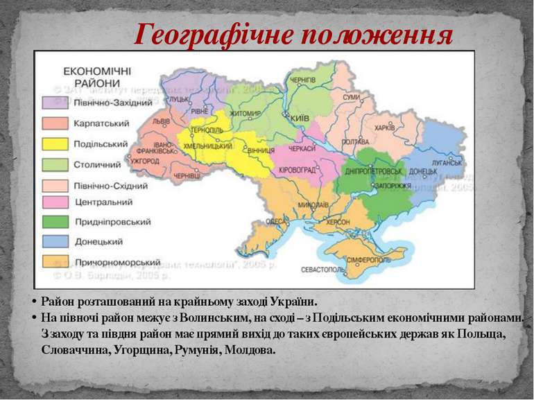 Географічне положення Район розташований на крайньому заході України. На півн...