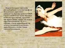 Видатна балерина, хореограф, доктор Сорбонни і почесний професор Московського...