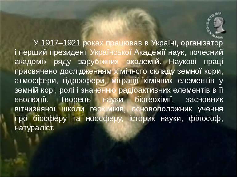 У 1917–1921 роках працював в Україні, організатор і перший президент Українсь...