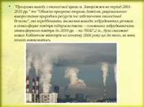 "Програма виходу з екологічної кризи м. Запоріжжя на період 2001-2010 рр." та...