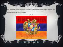Готичний стиль спочатку з’явився у Вірменії і лише через деякий час про нього...