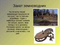 Закат земноводних На початку пермі земноводні панували як на суші, так і в пр...