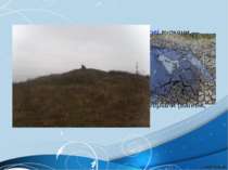 На Керченському півострові є грязьові вулкани — блюваки, що вивергають глинис...
