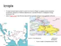 Тут перетиналися історичні шляхи й основні геополітичні осі Євразії, що давал...
