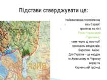 Найважливіша геополітична вісь Євразії пролягає по лінії Росія–Чорне море –Ту...