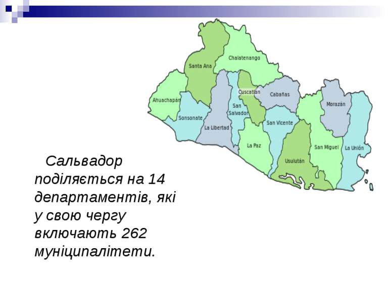 Сальвадор поділяється на 14 департаментів, які у свою чергу включають 262 мун...