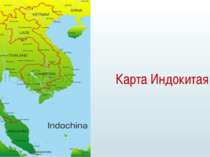 Карта Индокитая