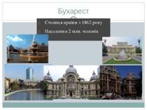 Столиця країни з 1862 року Населення 2 млн. чоловік Бухарест