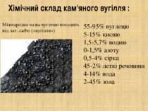 Хімічний склад кам'яного вугілля : 55-95% вуглецю 5-15% кисню 1,5-5,7% водню ...