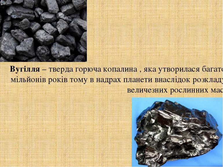 Вугілля – тверда горюча копалина , яка утворилася багато мільйонів років тому...