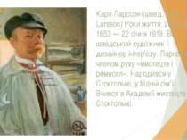 Карл Ларссон (швед. Carl Larsson) Роки життя: 28 травня 1853 — 22 січня 1919....