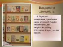 Видавнича діяльність У Чернігові письменник організував єдине в Східній Украї...