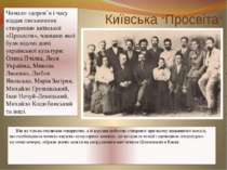 Київська “Просвіта” Він не тільки очолював товариство, а й керував роботою ст...