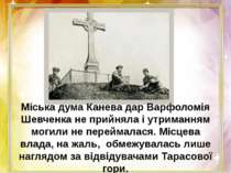 Міська дума Канева дар Варфоломія Шевченка не прийняла і утриманням могили не...