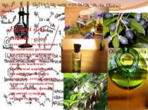Ефірні олії і смоли – суміші летких рідких органічних ароматичних речовин рос...