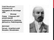 Юрій Михайлович Коцюбинський Народився 25 листопада 1896 Вінниця Помер 8 бере...
