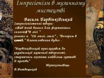 Імпресіонізм в музичному мистецтві Василь Барвінківський « Імпресіоністичні т...